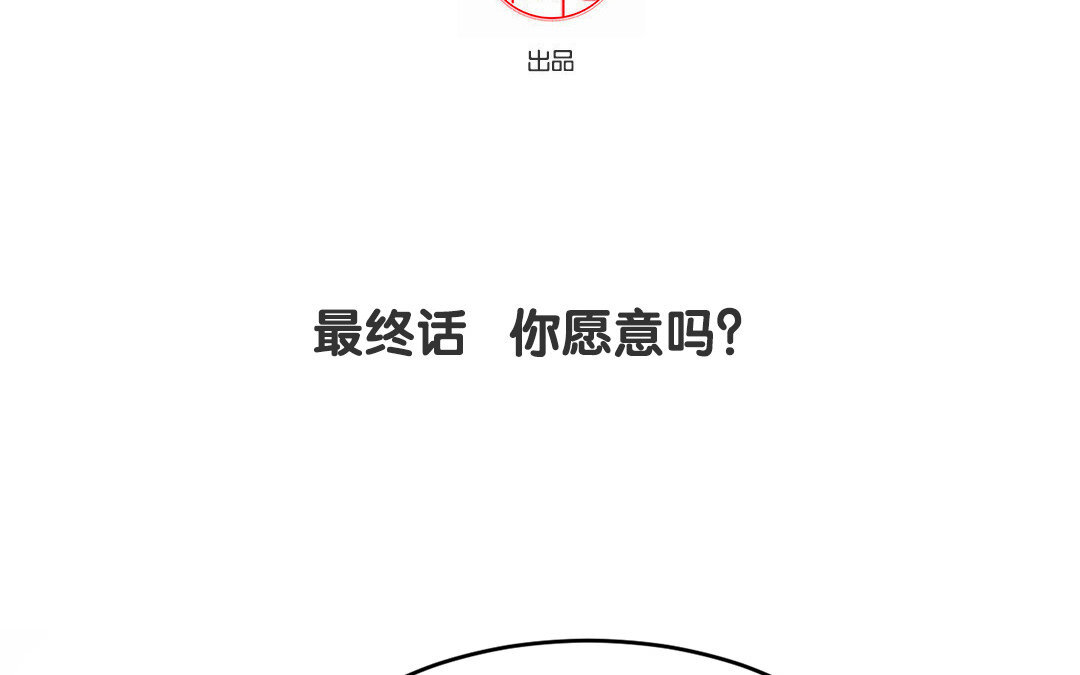定製男友 - 37 最終話 你願意嗎？(1/2) - 4