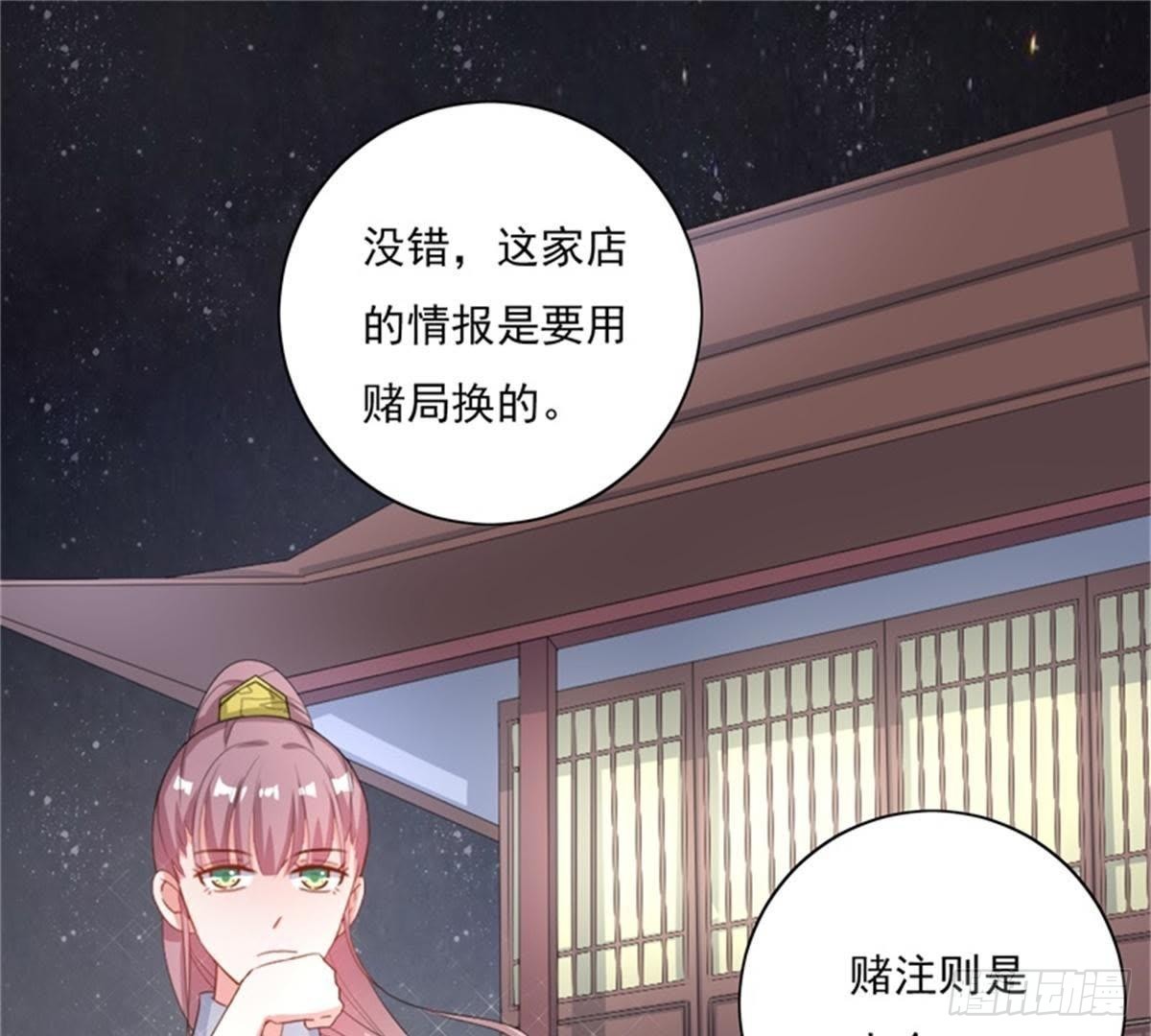 嫡女策：權動天下 - 第24話 明月樓主(1/2) - 3