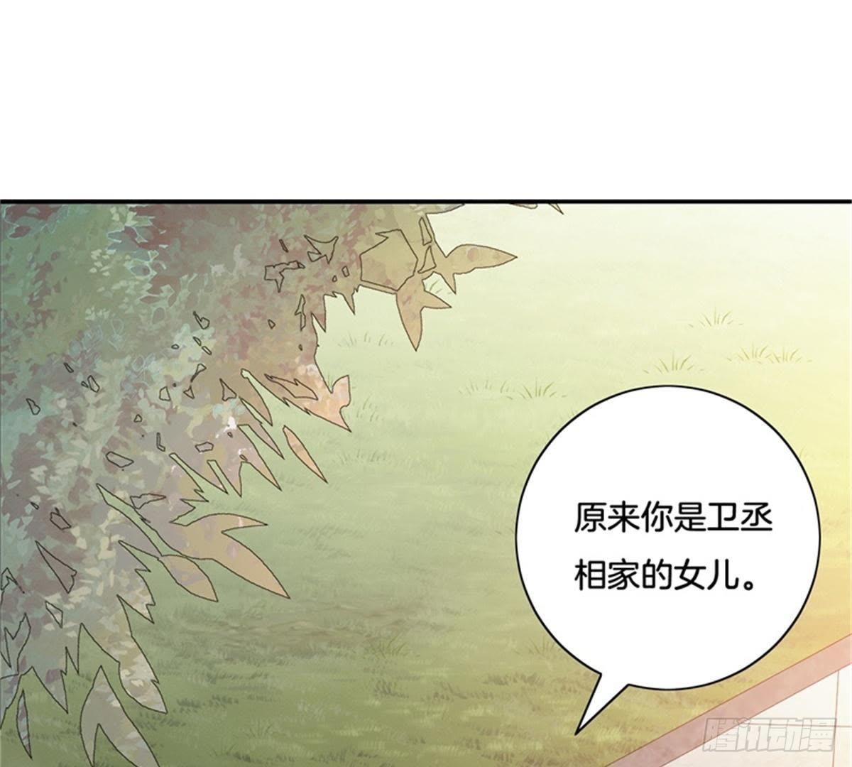 嫡女策：權動天下 - 第36話 重逢(1/2) - 3