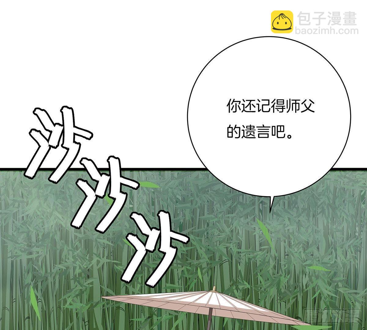 嫡女策：權動天下 - 第43話 跟蹤 - 3