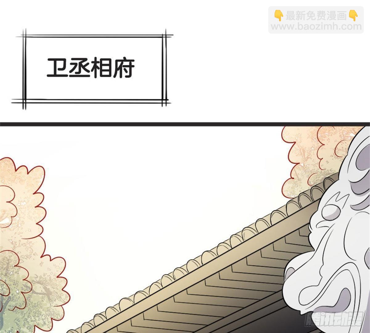 嫡女策：權動天下 - 第59話 衛仙兒(1/2) - 3
