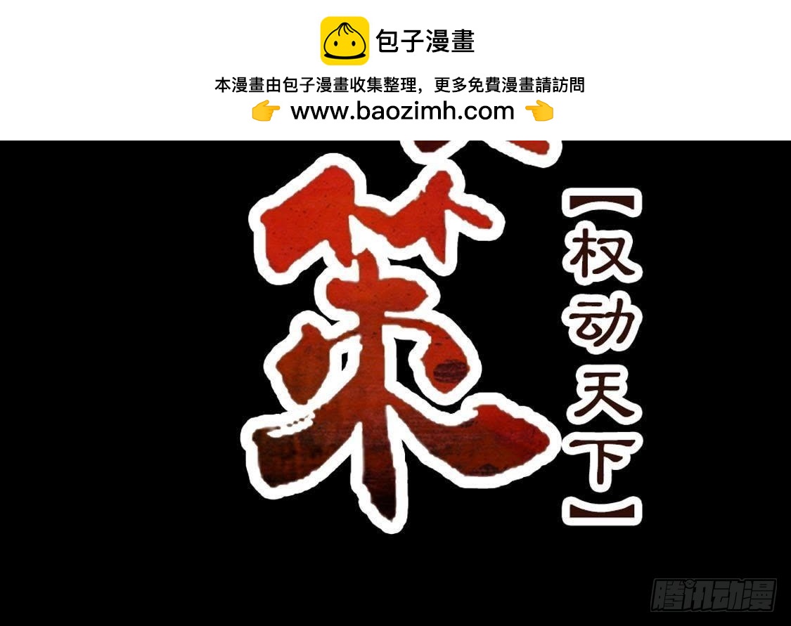 嫡女策：權動天下 - 第71話 留存證據(1/3) - 2