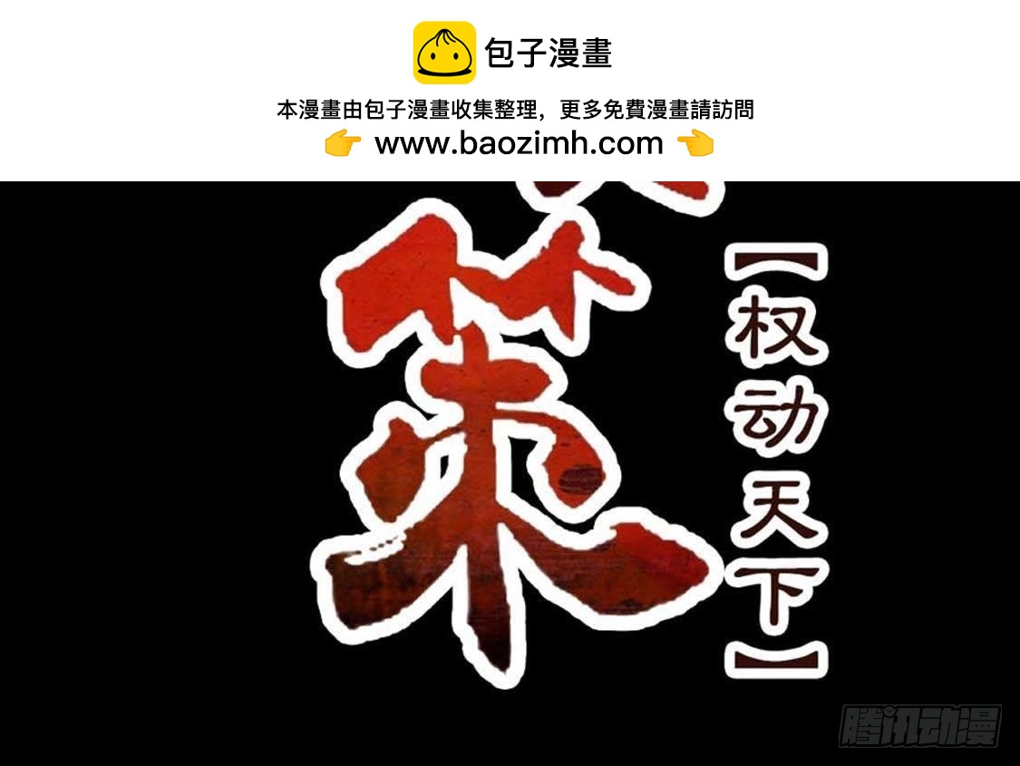 嫡女策：權動天下 - 第73話 你就這麼恨我(1/3) - 2
