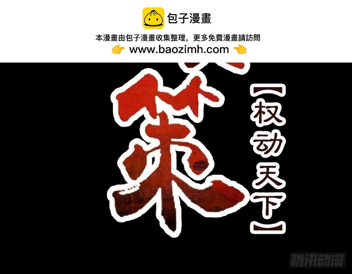 嫡女策：權動天下 - 第75話 殺出重圍(1/2) - 2