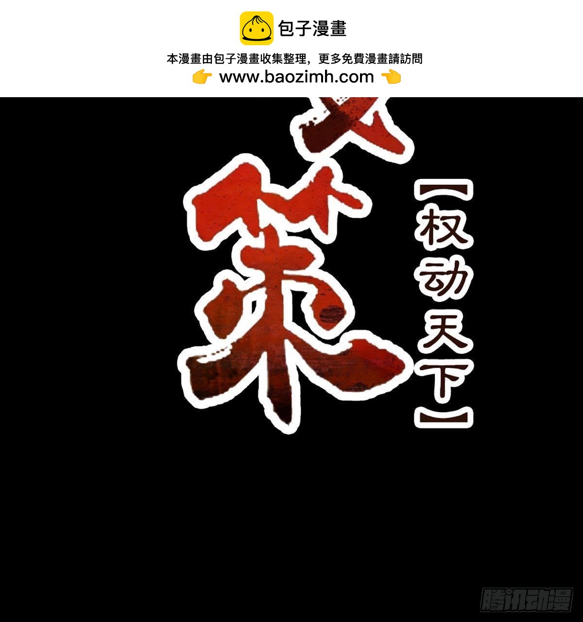 嫡女策：權動天下 - 第8話 陰謀(1/2) - 2