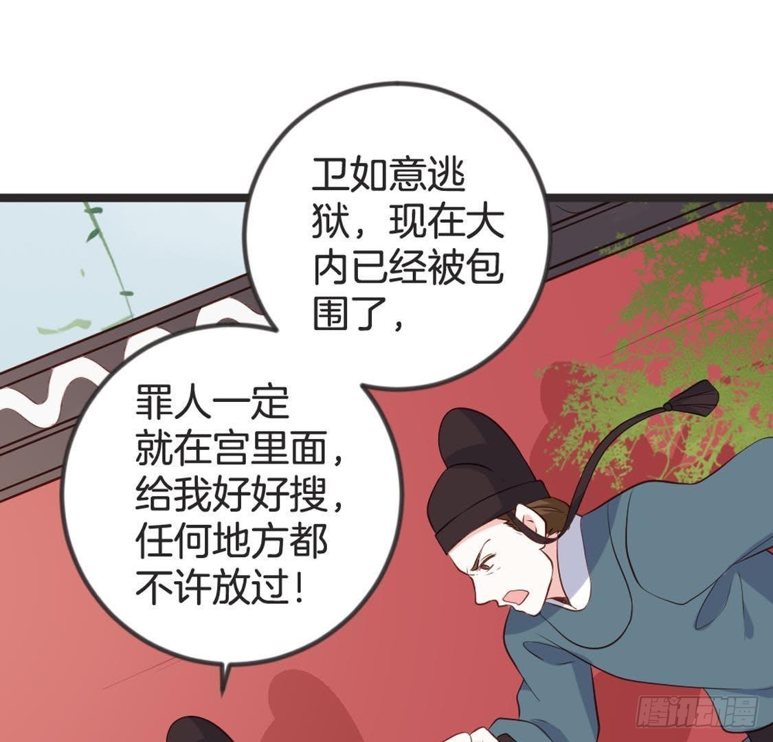 嫡女策：權動天下 - 第89話 誤闖慈寧(1/2) - 3
