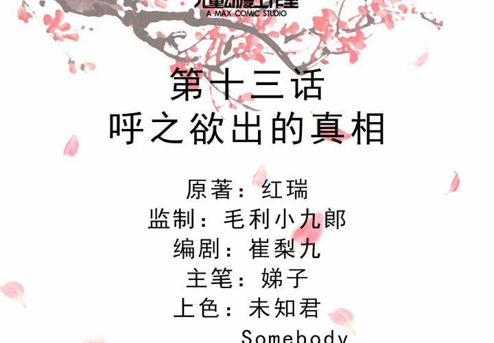 嫡女很忙：王爺娶我請排隊 - 第13話 呼之欲出的真相(1/2) - 2