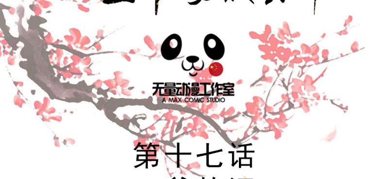 嫡女很忙：王爺娶我請排隊 - 第17話 王爺的淚(1/2) - 2