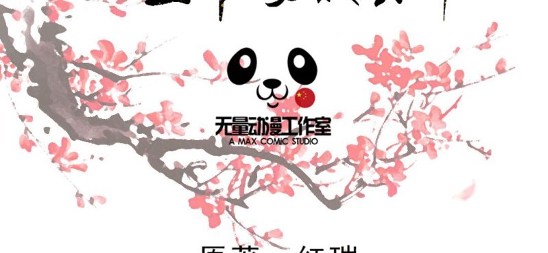 嫡女很忙：王爺娶我請排隊 - 情人節福利(1/3) - 2