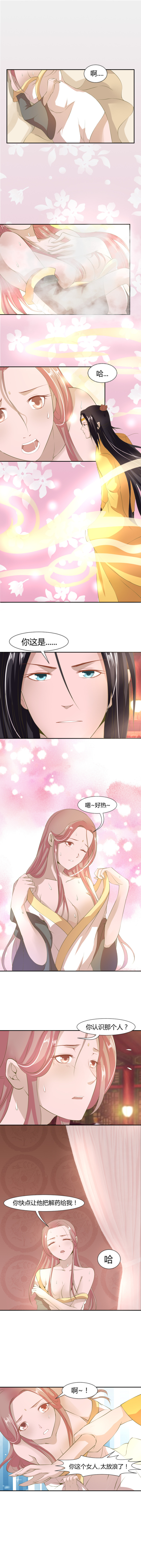 嫡女很忙：王爺娶我請排隊 - 第9話 這是對你的懲罰 - 2