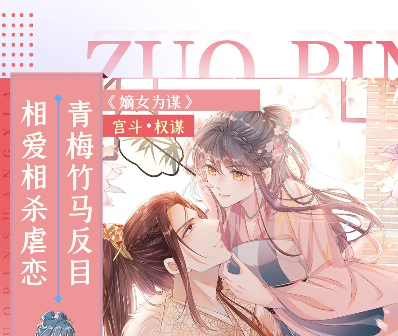 嫡女爲謀 - 6月3日上線，敬請期待！ - 1