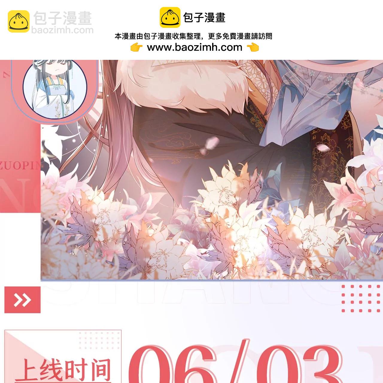 嫡女爲謀 - 6月3日上線，敬請期待！ - 2
