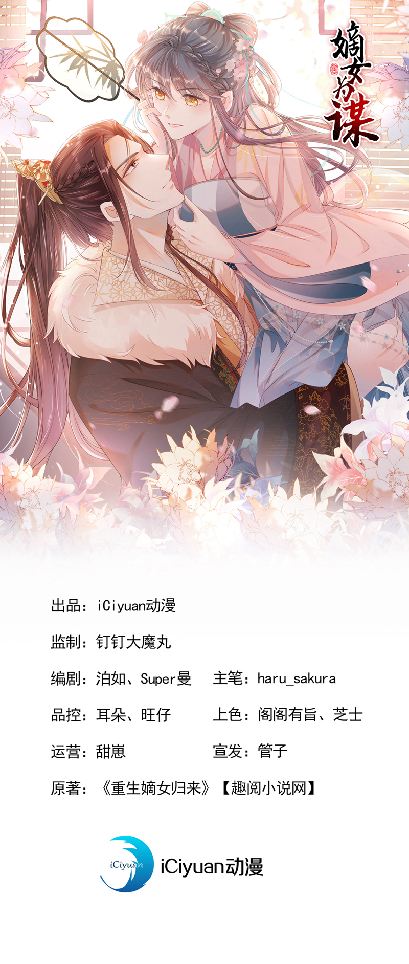 嫡女爲謀 - 第26話 她爲何要幫我？ - 1