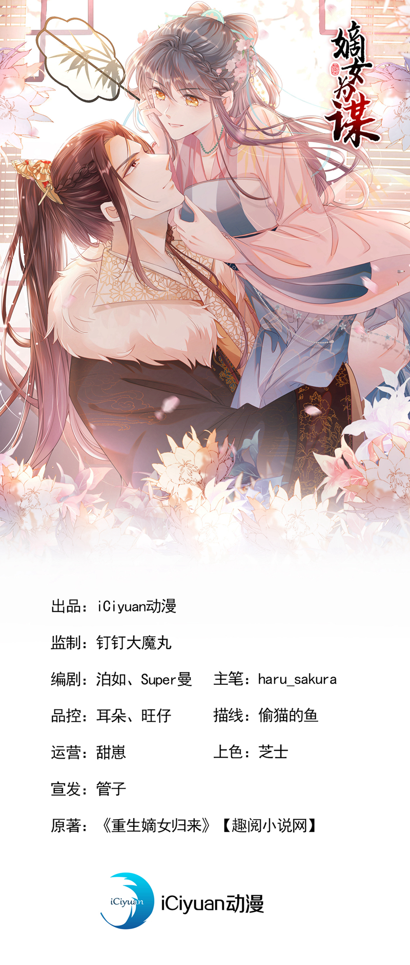 嫡女爲謀 - 第34話 這珊瑚從哪來？ - 1