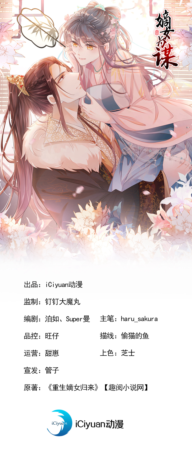 嫡女爲謀 - 第69話 要儘快解除婚約！ - 1