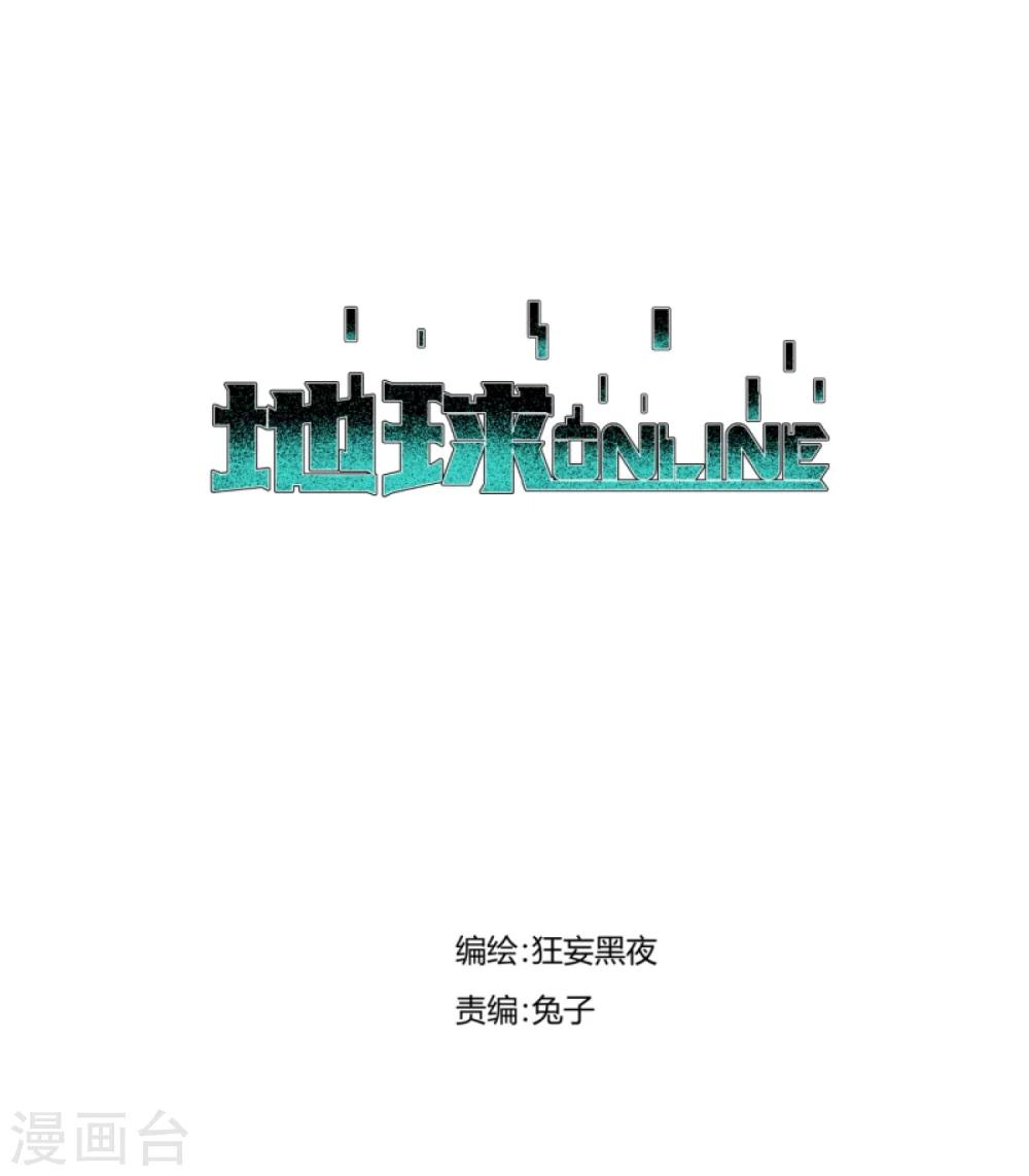 地球online - 第101話 - 1
