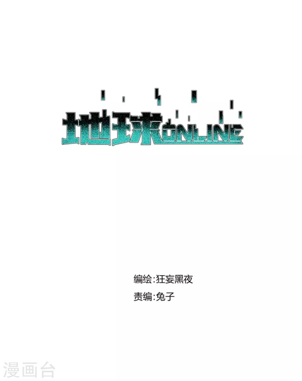 地球online - 第104話 - 1