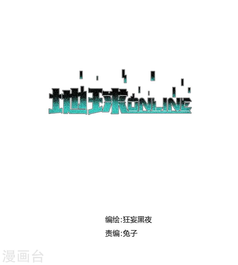 地球online - 第106話 - 1