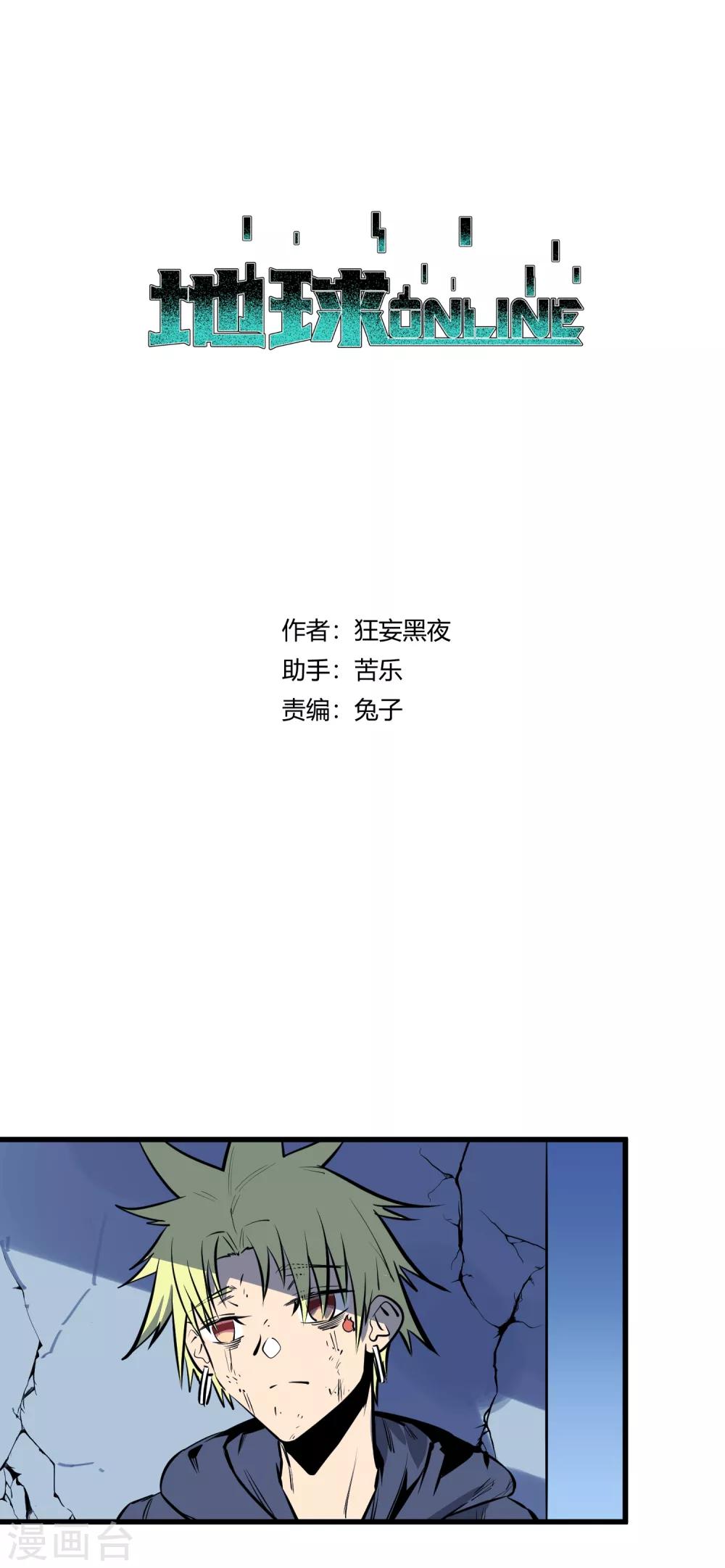 地球online - 第120話 - 1