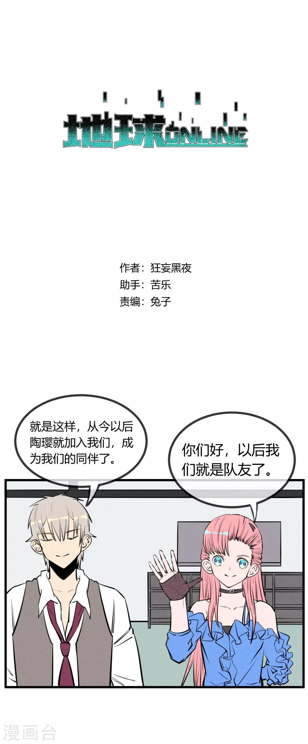 地球online - 第132話 - 1