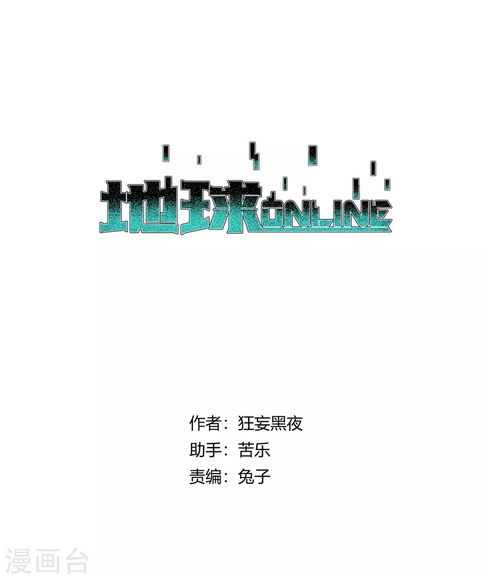 地球online - 第134話 - 1