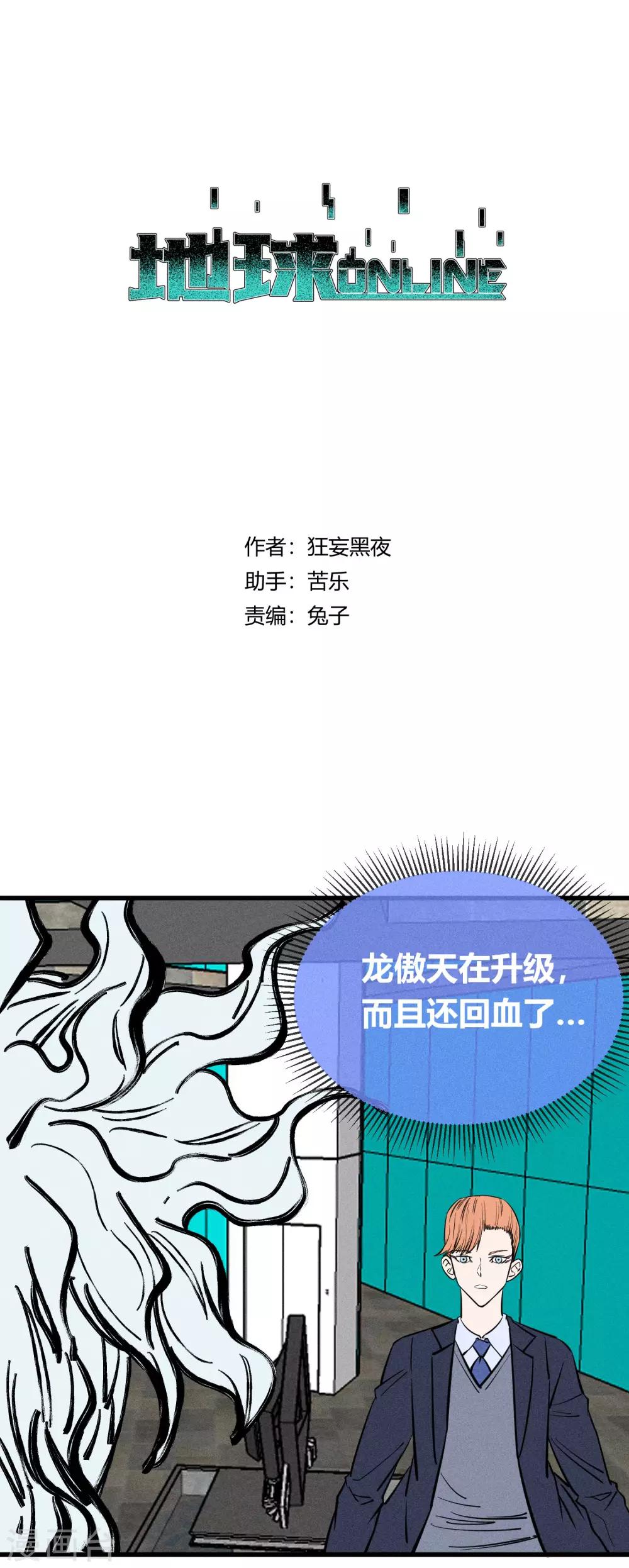 地球online - 第140話 - 1