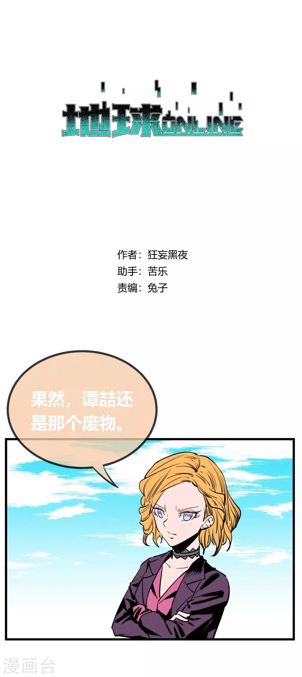 地球online - 第148話 - 1
