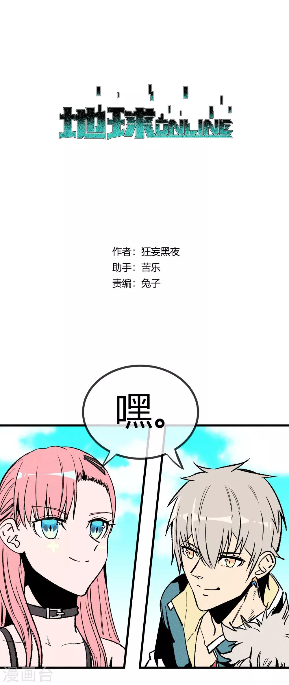 地球online - 第162話 - 1