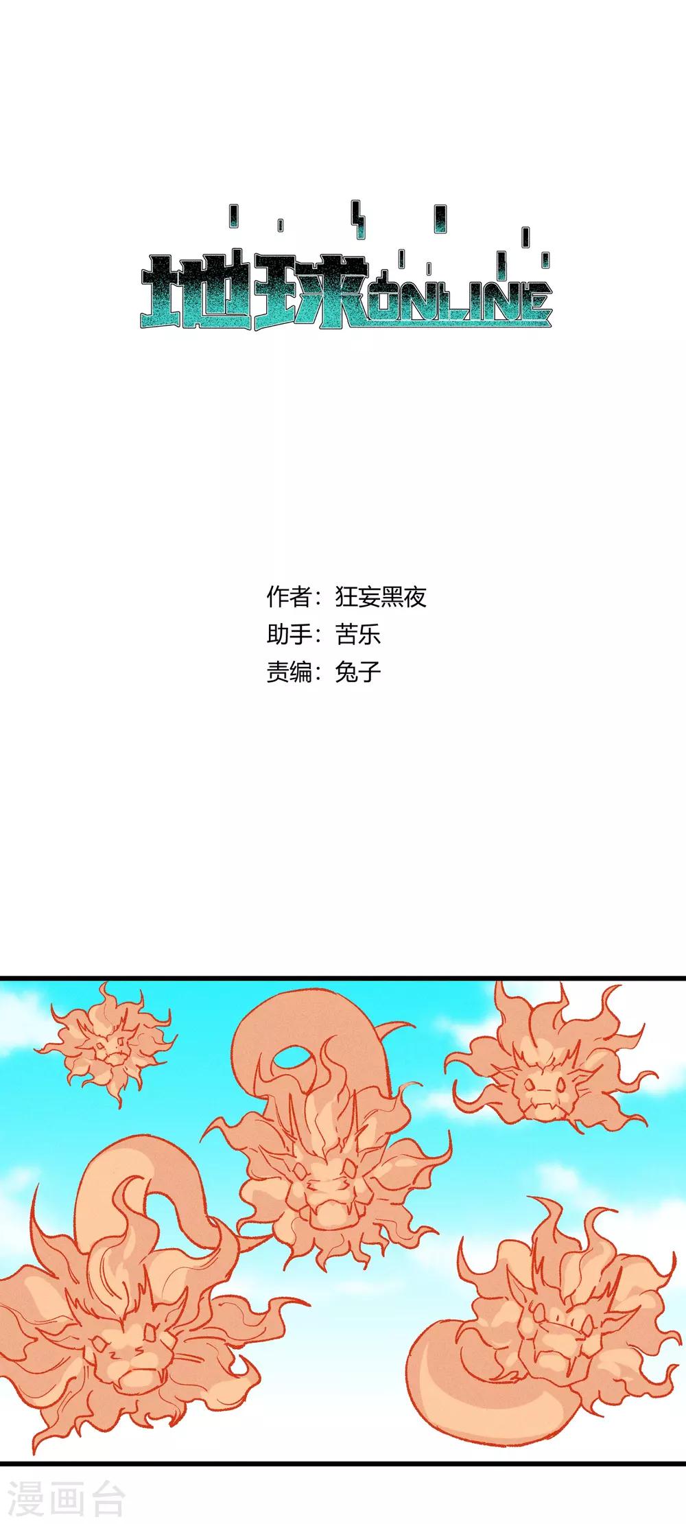 地球online - 第164話 - 1