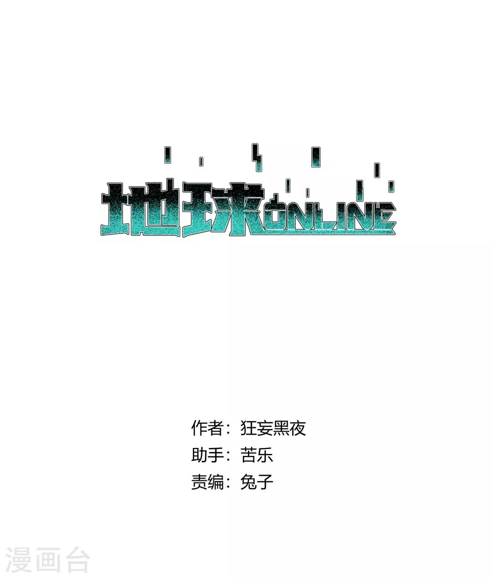 地球online - 第172話 - 1