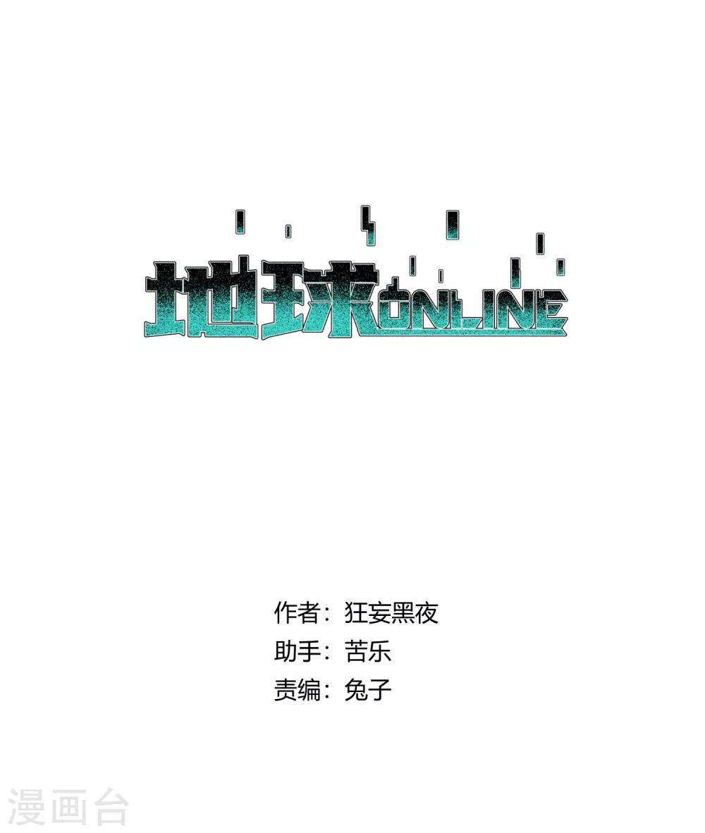 地球online - 第174話 - 1