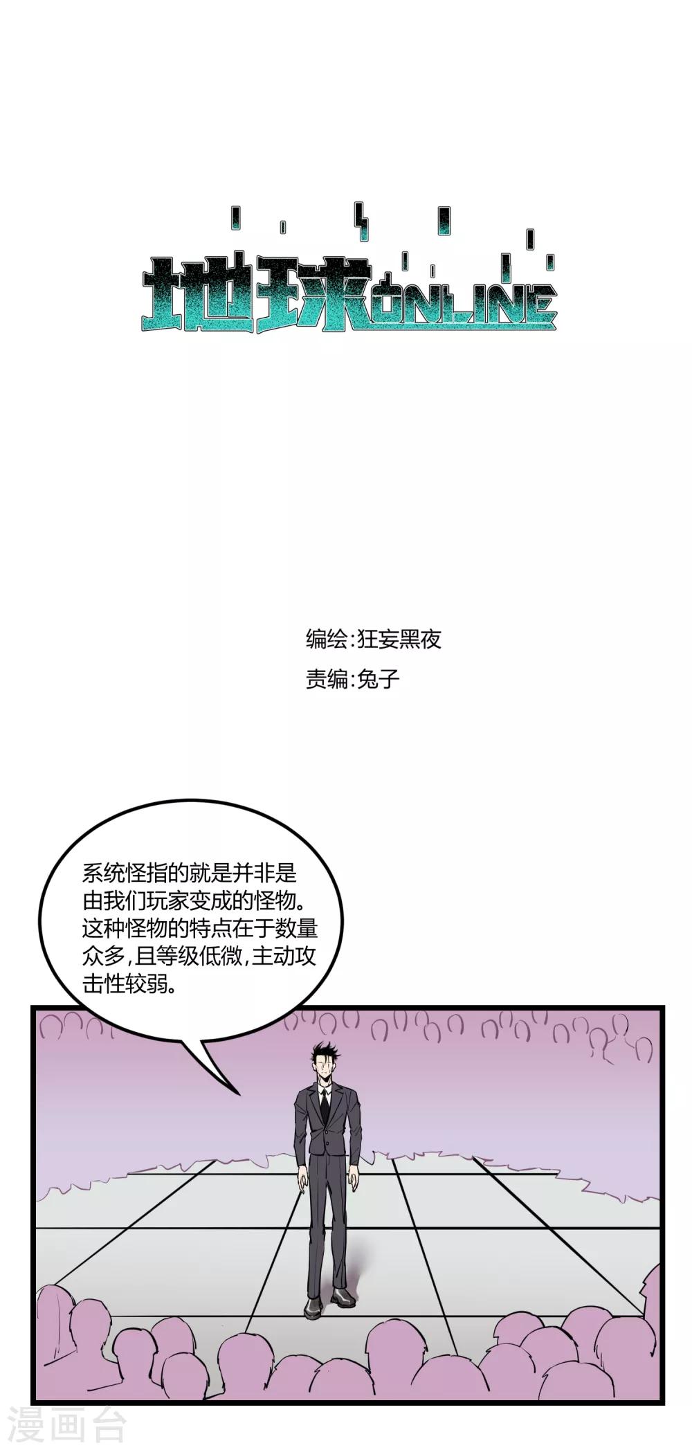 地球online - 第22話 - 1