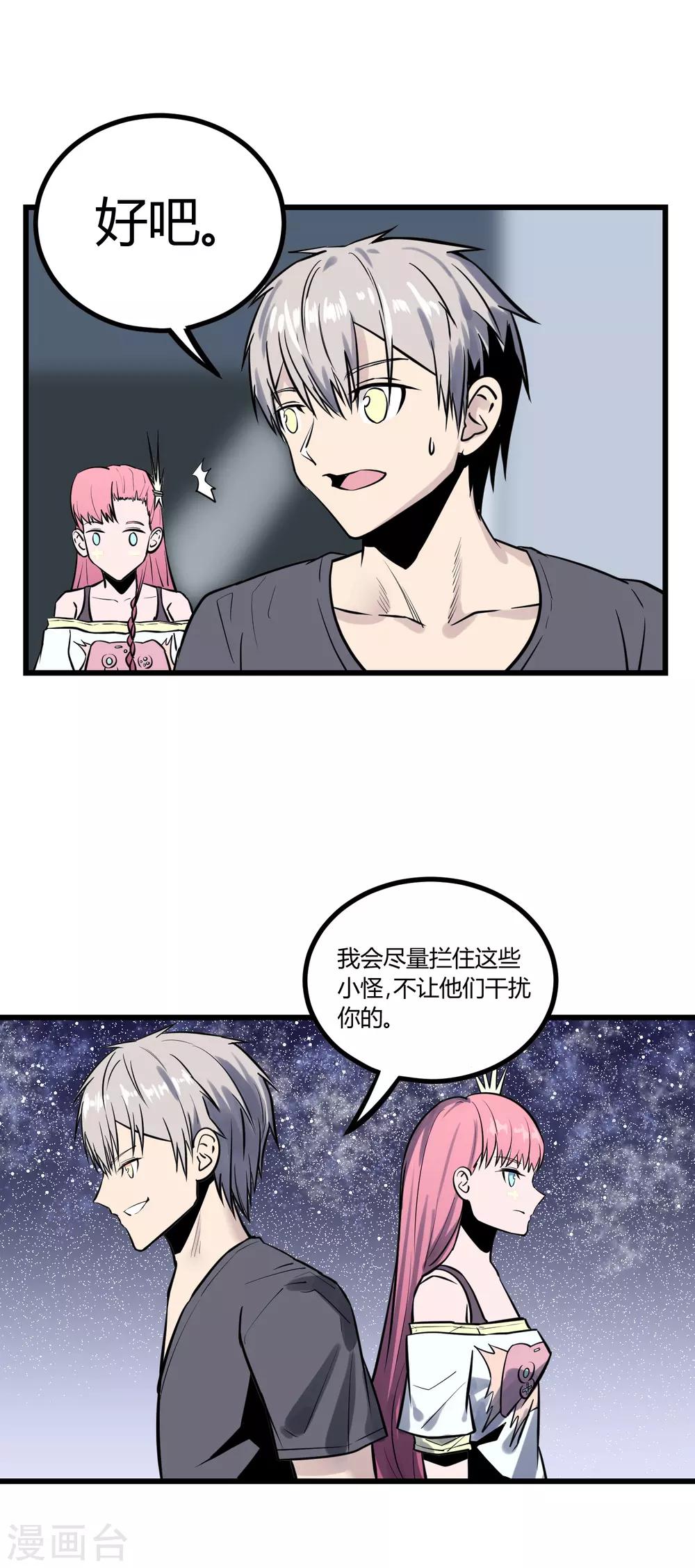 地球online - 第32話 - 2