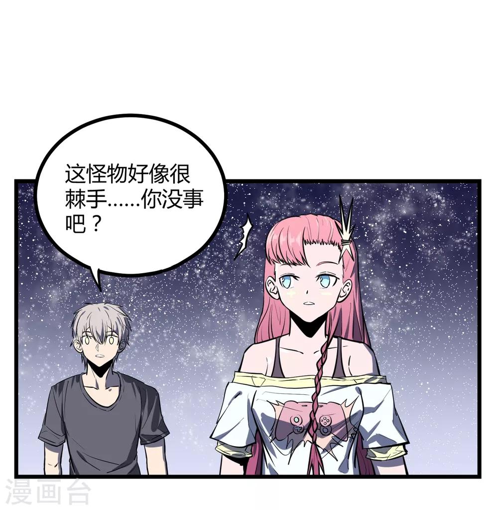 地球online - 第34話 - 2