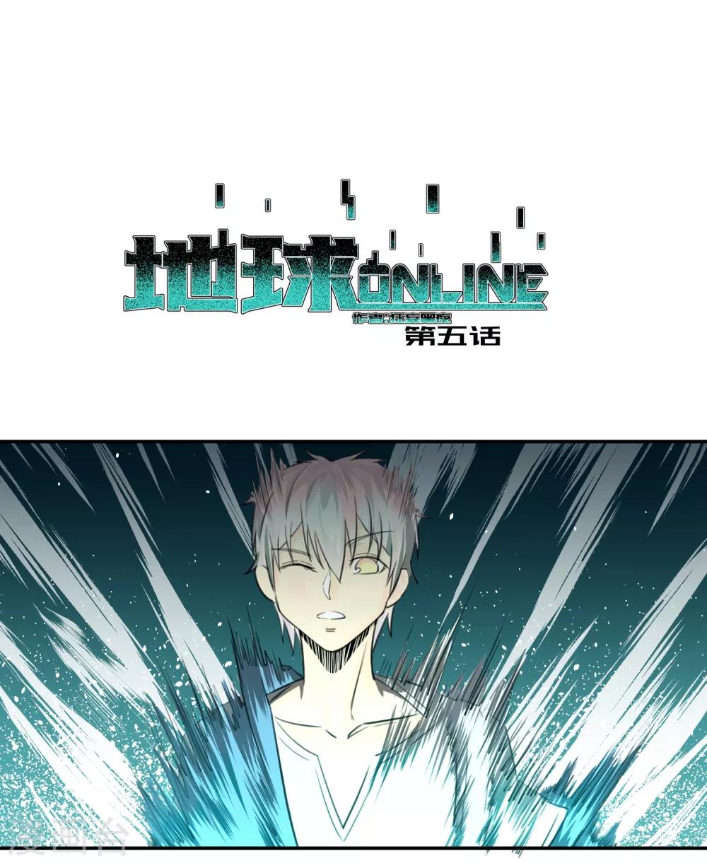 地球online - 第5話 - 1