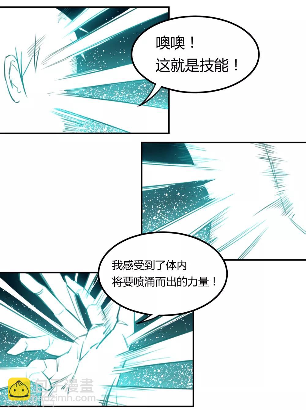 地球online - 第5話 - 2