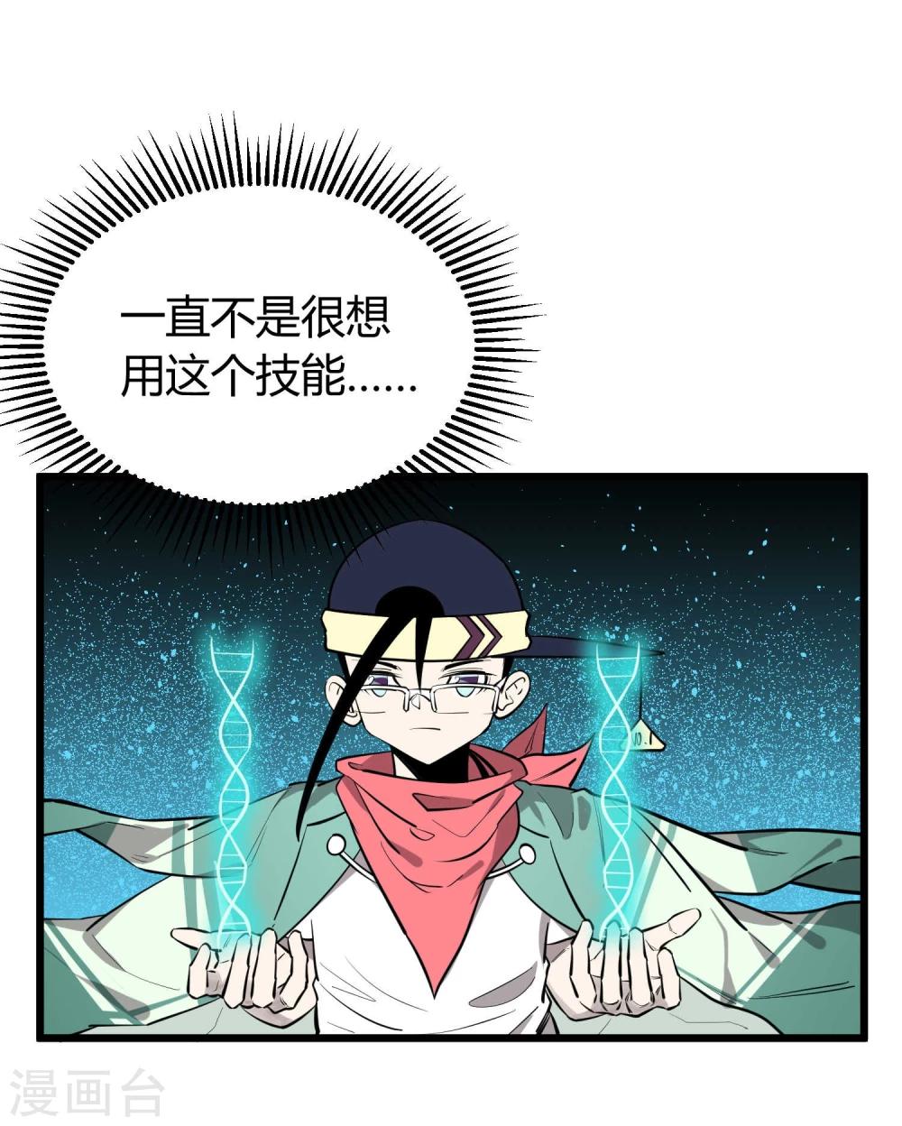 地球online - 第60話 - 1