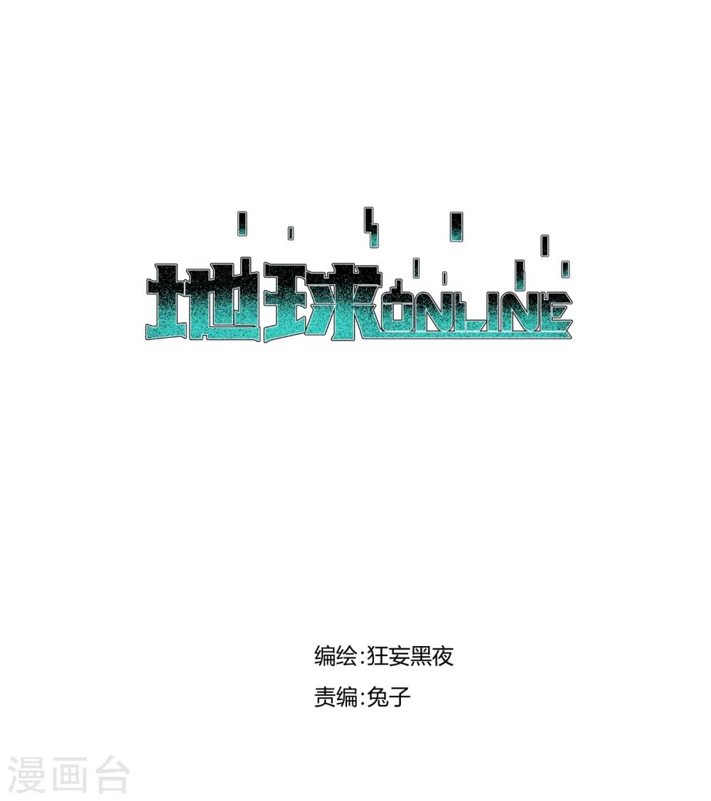 地球online - 第95話 - 1