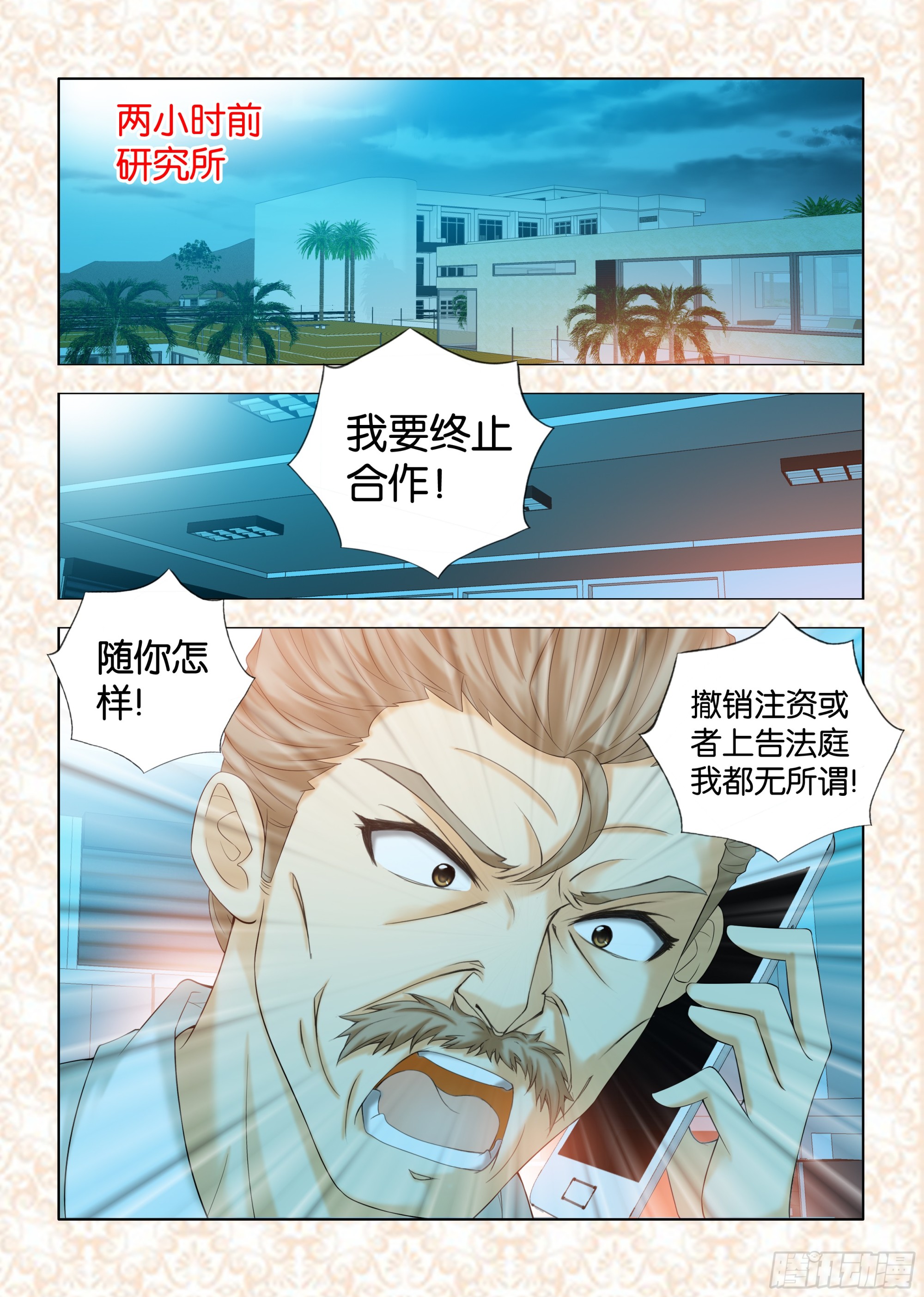 地球奇俠之沙漠裡的真相 - 第九章節 - 1