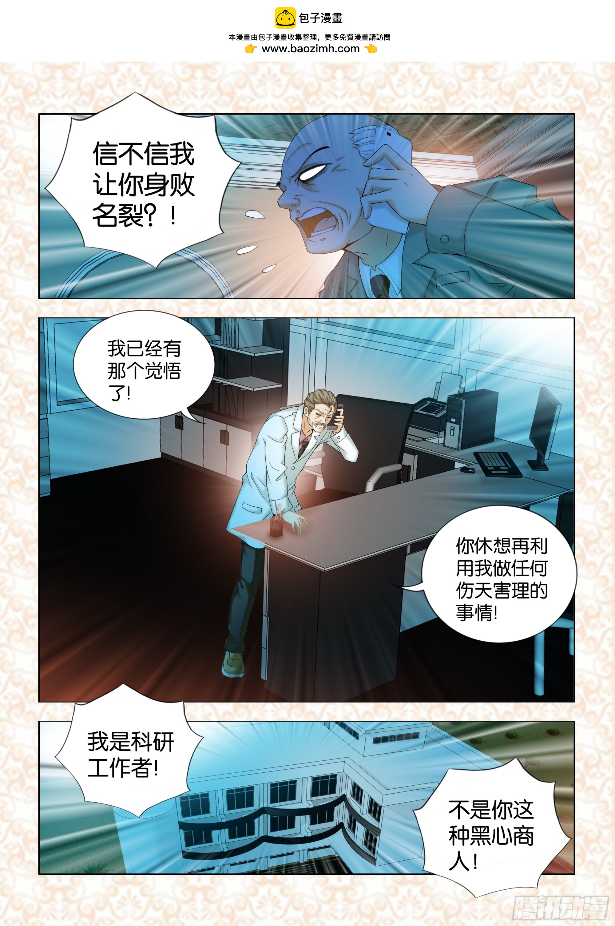 地球奇俠之沙漠裡的真相 - 第九章節 - 2