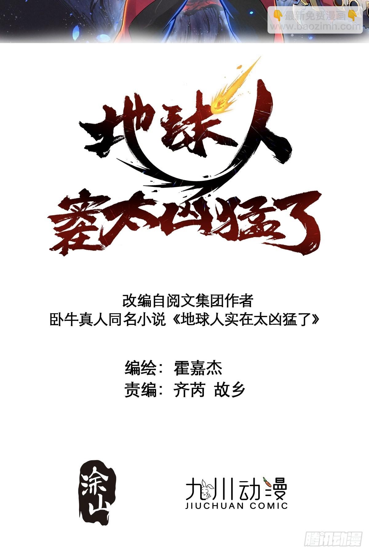 地球人實在太兇猛了 - 第123話 夢魘來襲！ - 2