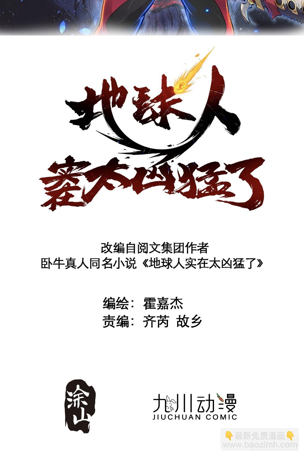 地球人實在太兇猛了 - 第143話 火羽龍屍變！ - 2