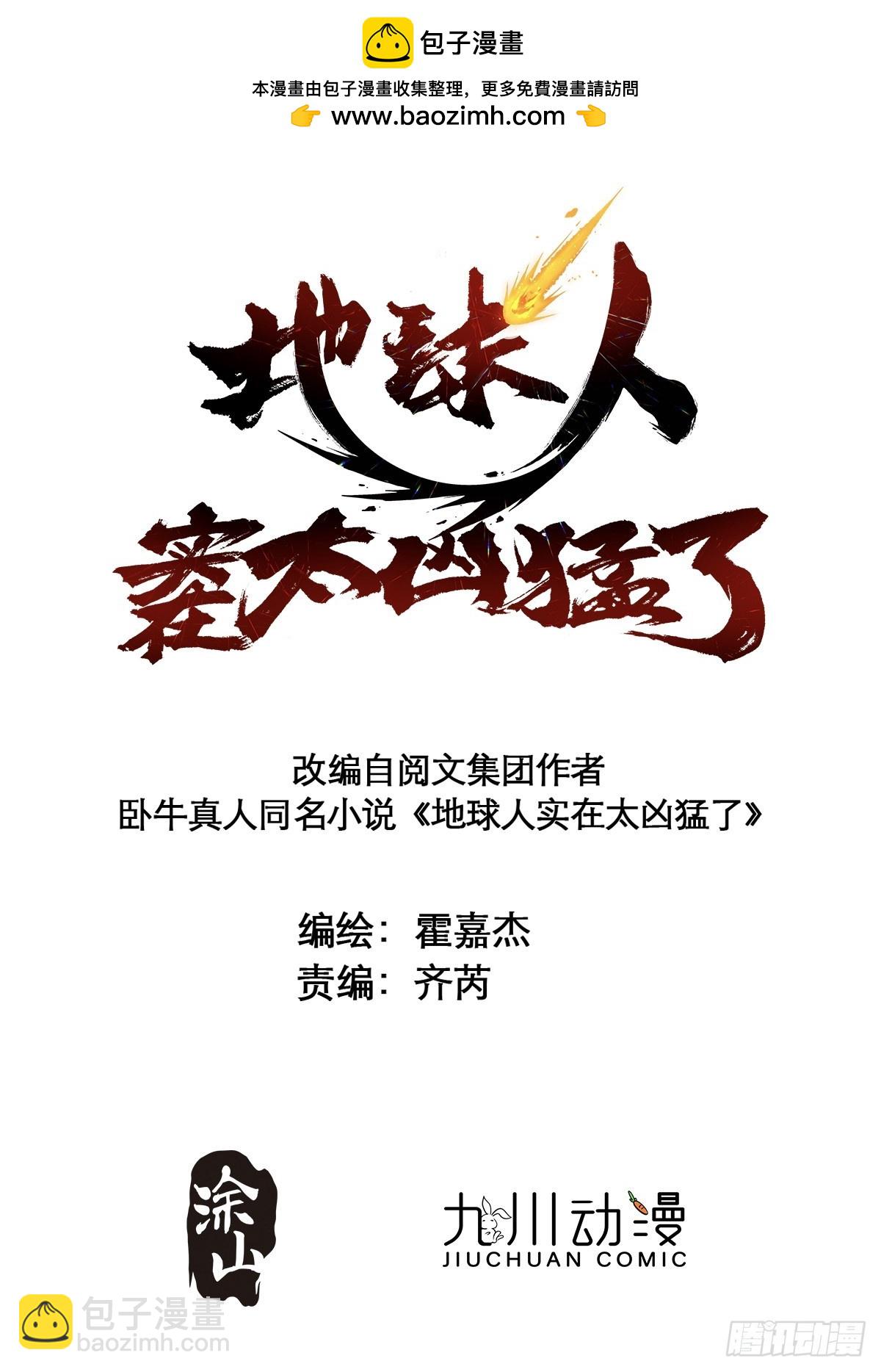 地球人實在太兇猛了 - 第307話 五費神！(1/2) - 2