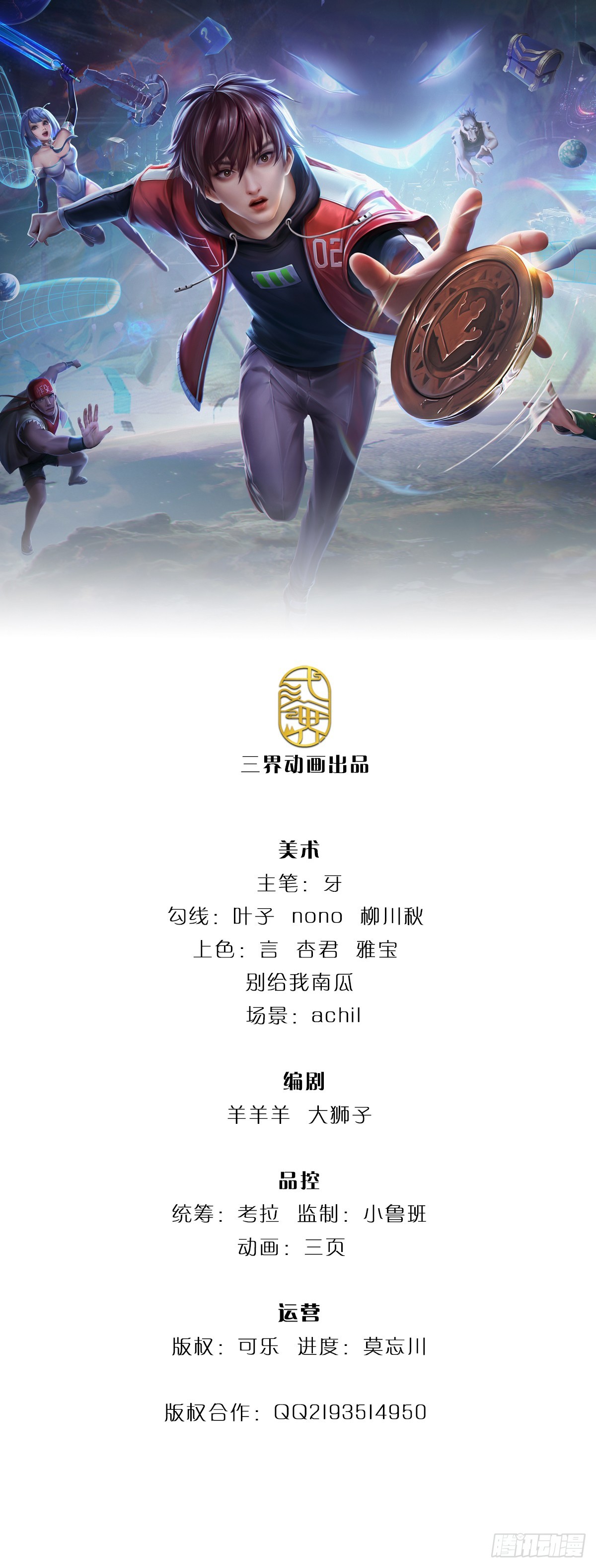 地球異變，我弒神升級 - 第44話 真的毫無勝算了嗎？ - 1