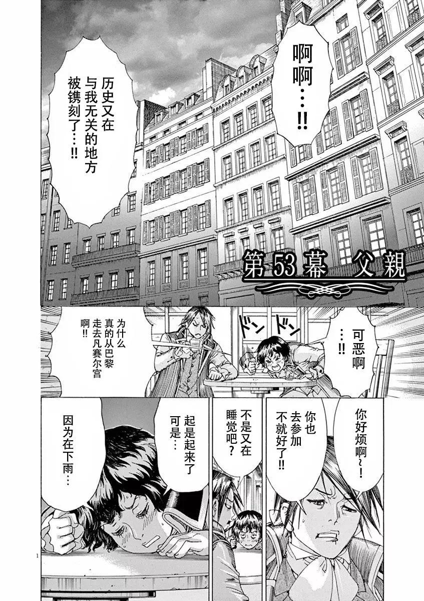 第三猶太勇士 - 第53話 - 1