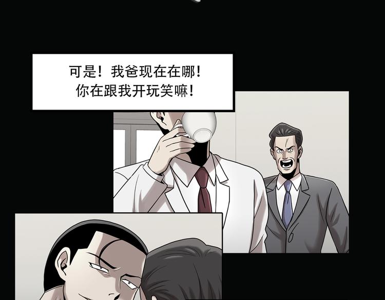 第三隻眼 第二季 - 第七話 重蹈覆轍(1/3) - 3