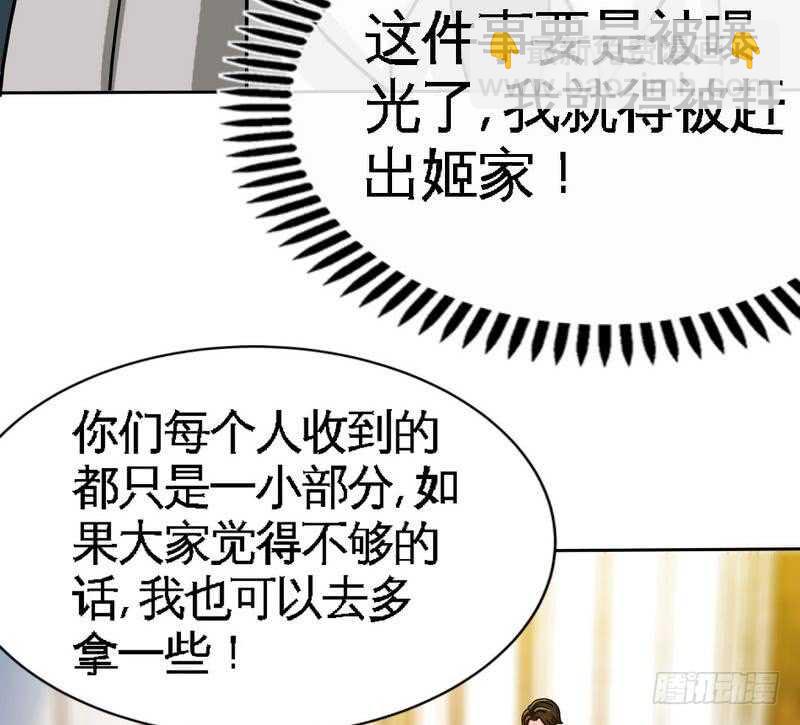 帝少專寵霸道妻 - 第105話 驅逐姬雲揚(2/2) - 2