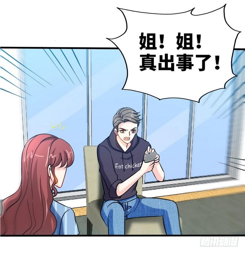 帝少專寵霸道妻 - 第166話 把事查清楚！ - 3