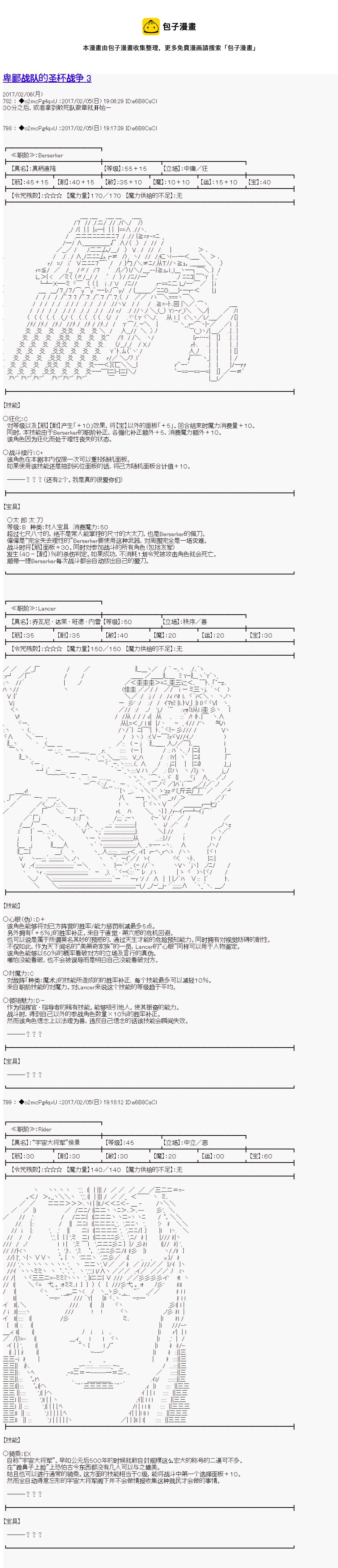 第十九次中聖盃：卑鄙戰隊的聖盃戰爭 - 第03話 - 1
