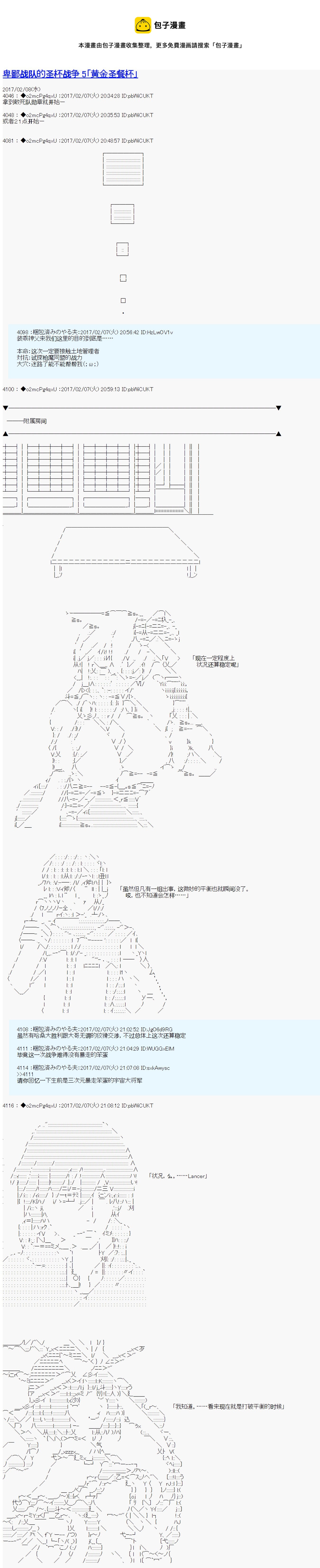 第十九次中聖盃：卑鄙戰隊的聖盃戰爭 - 第05話 - 1